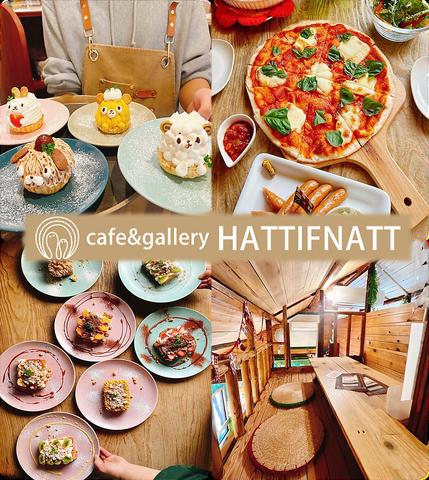 カフェ&ギャラリー ハティフナット cafe&gallery HATTIFNATT