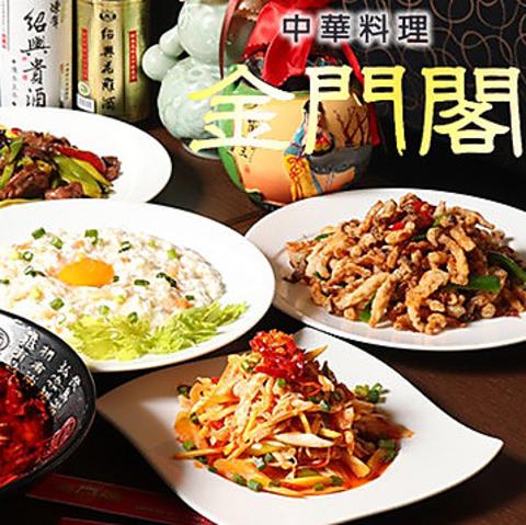 品川中華居酒屋 金門閣