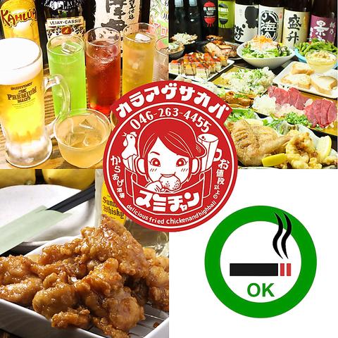 カラアゲサカバ スミチャン 大和