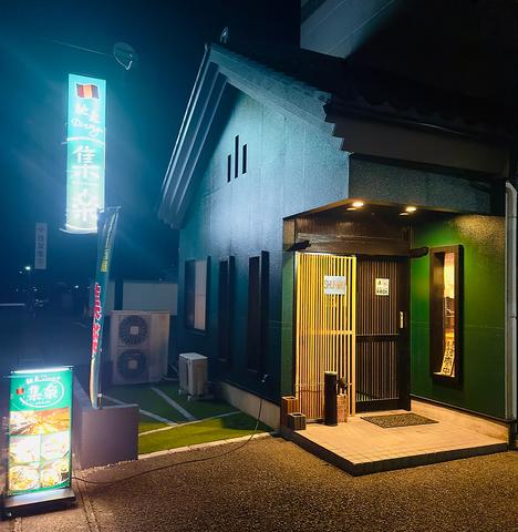 馳走Dining 集楽 岐阜