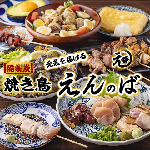 焼き鳥 えんのば 十三東店