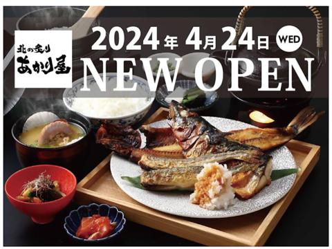 北の炙り　あかり屋　各務原店