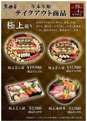 さかなや魚平 守谷店