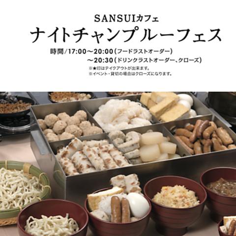 HOTEL SANSUI NAHA 琉球温泉 波之上の湯 ビアフェス 