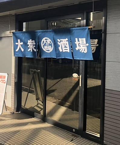 大衆酒場タクミ