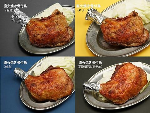 直火焼骨付鳥 たあちゃん