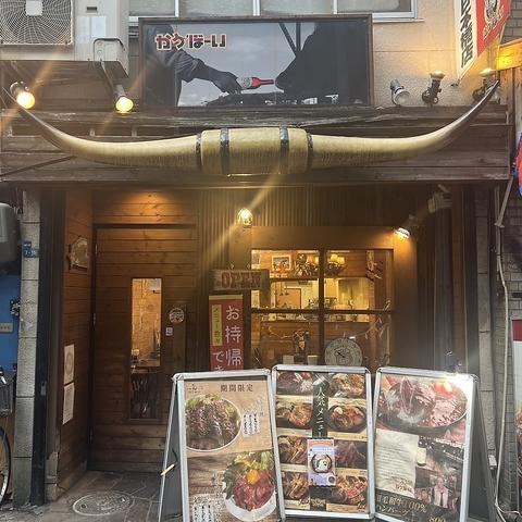 かうぼーい ハンバーグ専門店