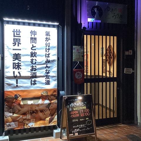 ハイボール専門店 ゆきのうさぎ