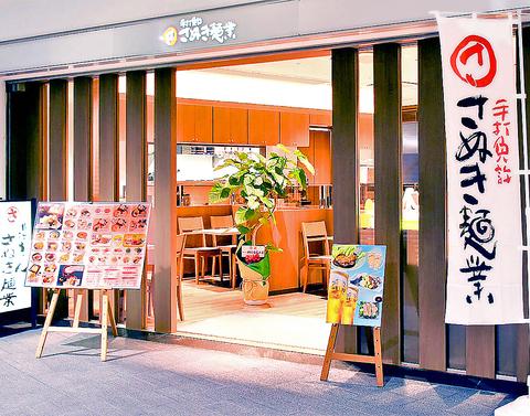 さぬき麺業 空港店