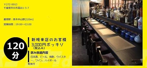 原木中山ラウンジれいわ