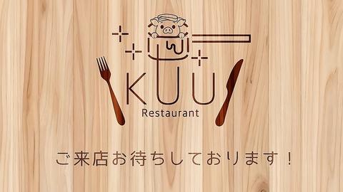 RestaurantKUU レストランクー