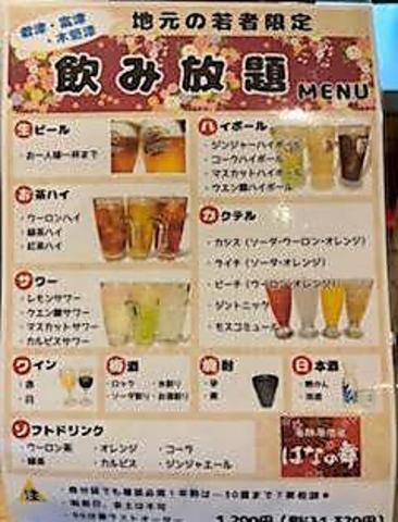 はなの舞 君津北口店