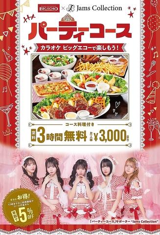 ビッグエコー BIG ECHO 小田原店