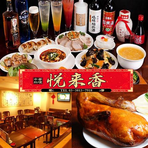 食べ放題・飲み放題　本格中華　悦来香