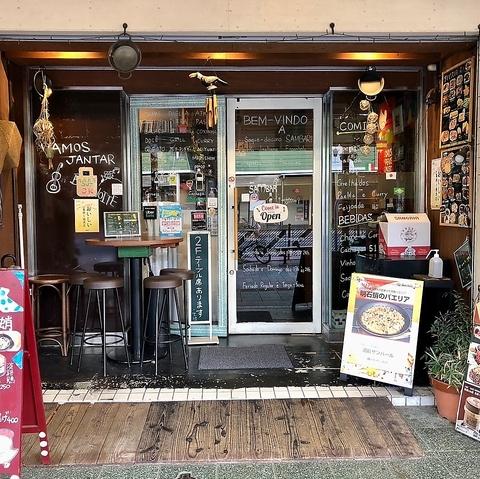 酒処 サンバール