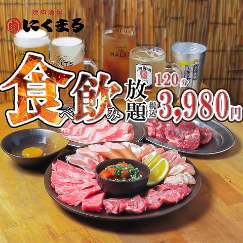 焼肉酒場 にくまる 馬借店