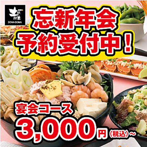 居酒屋 土間土間 センター南店