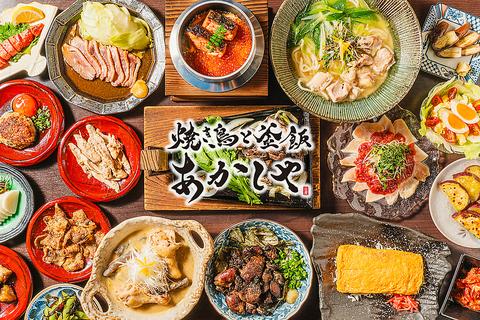 焼き鳥と釜飯 あかしや