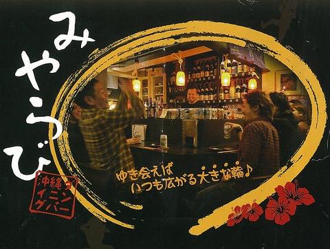 沖縄料理みやらび調布店