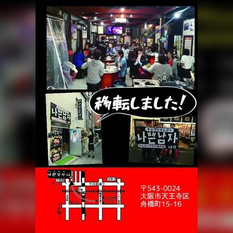 元祖 ナップンナムジャ