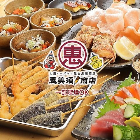 恵美須商店 麻生