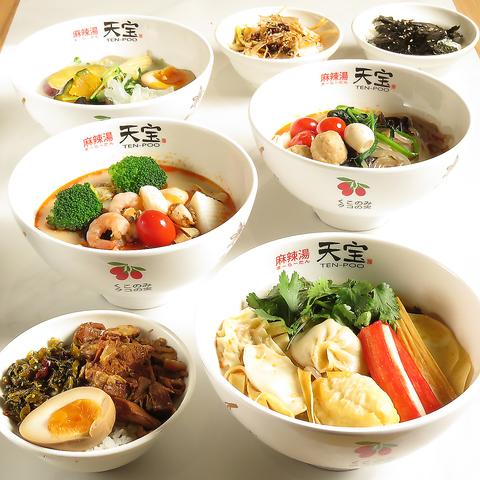 【火鍋／食べ放題】麻辣湯天宝　海浜幕張店