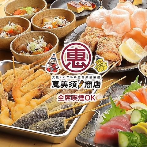 恵美須商店 北24条