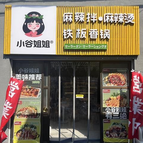 小谷姐姐 森ノ宮店