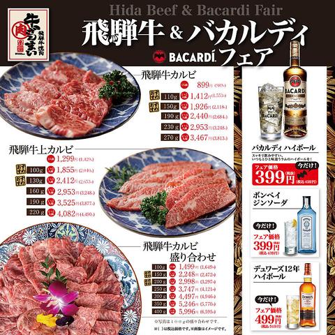 飛騨牛焼肉 牛ざんまい 本山店