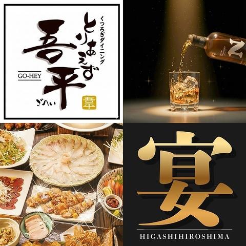 とりあえず吾平 東広島店