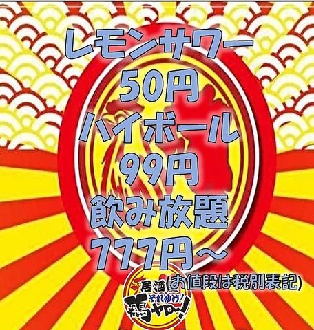 それゆけ!鶏ヤロー!仙台定禅寺通り店