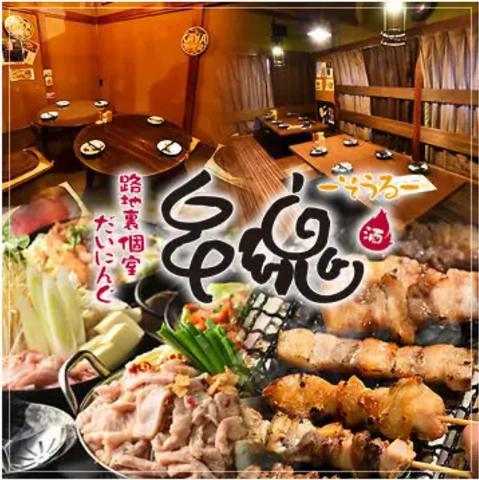 路地裏個室だいにんぐ 串魂 そうる