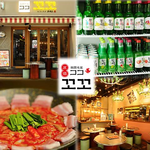 韓国食堂ココ by コッキオ 京橋店