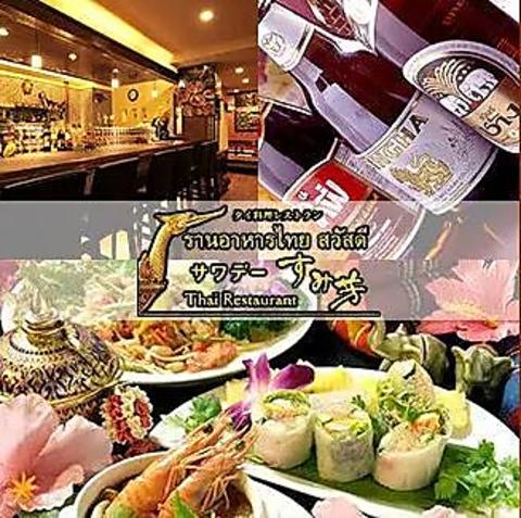 タイ料理専門店 サワデーすみ芳 国際センター南店