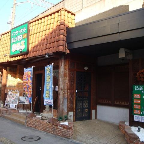 亜熱帯 豊田駅前店