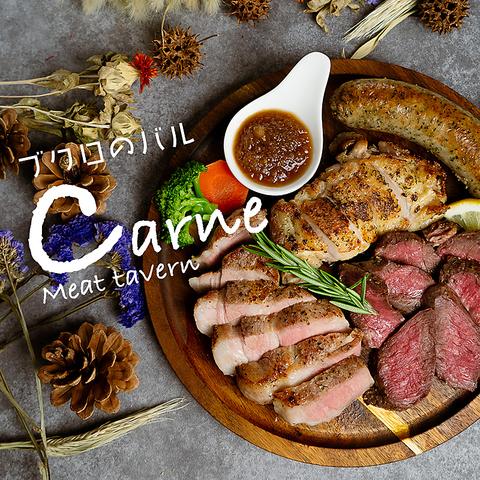 Carne かるね 池袋東口サンシャイン通り店