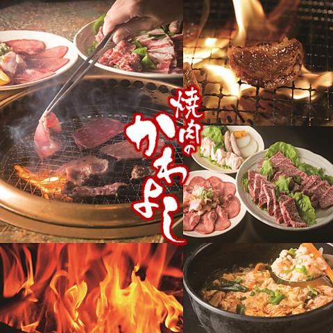 焼肉 かわよし 栄錦本店