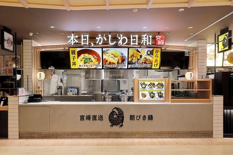 本日、かしわ日和 アミュプラザくまもと店