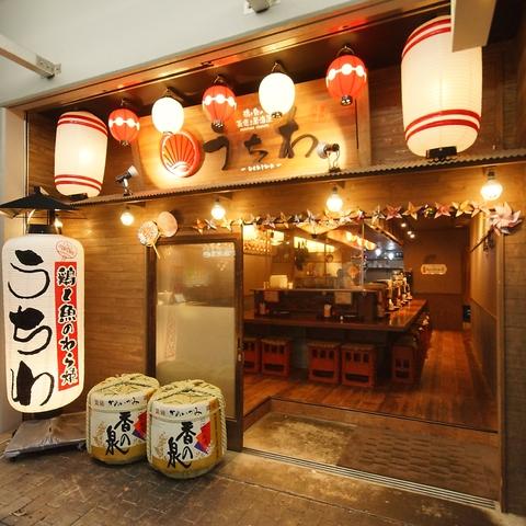 居酒屋 うちわ JR尼崎アミング潮江店