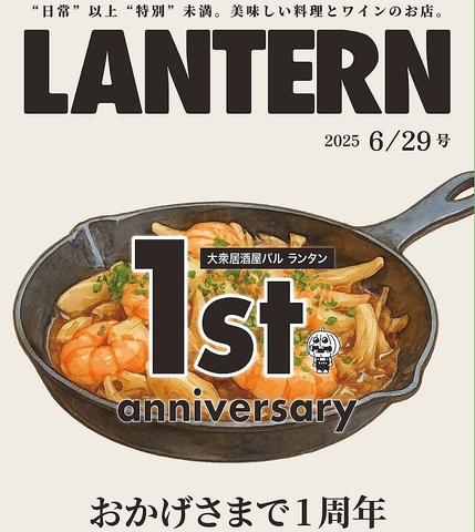 大衆居酒屋 ランタン