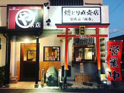 マルや本店