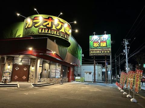 カラオケ歌屋 旭川永山店