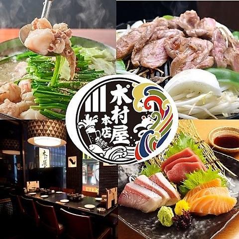 木村屋本店 品川駅港南口店