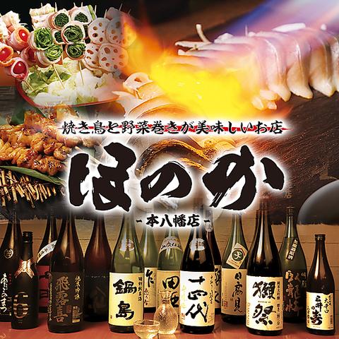 個室居酒屋 ほのか 本八幡店