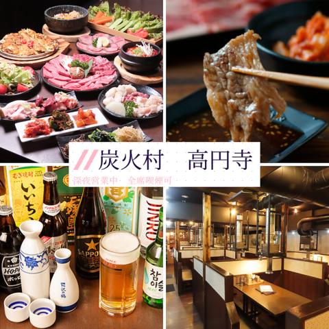 炭火村 高円寺駅店