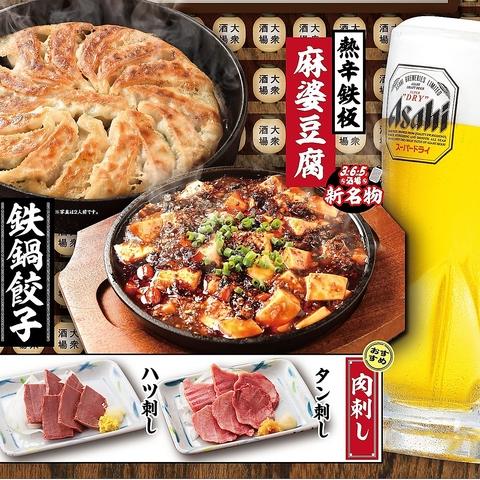 格安ビールと鉄鍋餃子 3 6 5酒場 渋谷宮益坂店