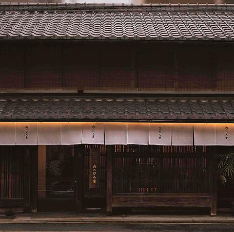 すき焼き 肉のひろ重 高辻