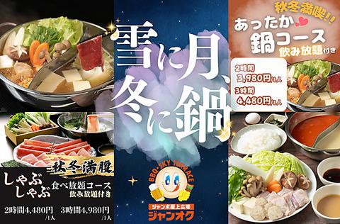 ジャンオクBBQ ジャンカラ下通どまんなか店