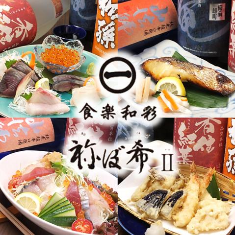 和食居酒屋 祢ぼ希2 ネボケツー