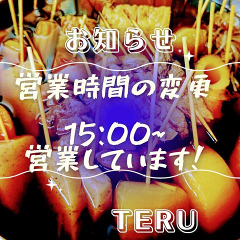 のみくい屋 TERU